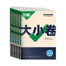 《万唯中考·情境大小卷》（2025版、七年级上、生物/道法任选）