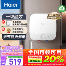 以旧换新补贴、PLUS会员：Haier 海尔 EC1122-FCW 锆金全瓷厨宝厨宝 11L 2200W一级能效