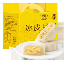 榴莲冰皮月饼 手提礼盒榴莲味冰皮月饼 240g