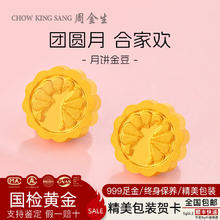 周金生 黄金玉兔金豆月饼 1g