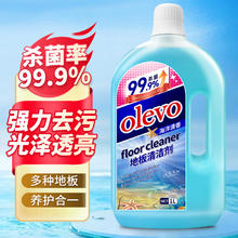 1元速抢：olevo 地板清洁剂 海洋清香1L