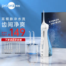 prooral 博皓 5025 便携式冲牙器 3支喷嘴（赠漱口水）