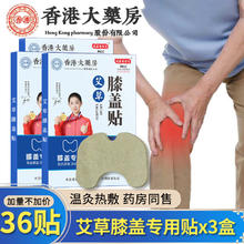 南京同仁堂 宛医农家艾艾草膝盖贴3盒
