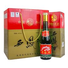 概率券：西凤酒 绿瓶盒装 45度 500ml*6瓶