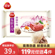 三全 私厨水饺 黑椒牛肉味 600g