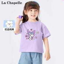 LA CHAPELLE MINI 拉夏贝尔男女童T恤短袖夏季纯棉休闲 奶茶米紫色