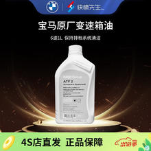 BMW 宝马 原厂波箱变油 变速箱油 6速单瓶 530li 535li 540li
