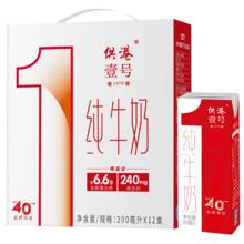 2箱50 供港壹号纯牛奶200ml*12盒