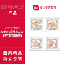 88VIP会员：展艺 包邮展艺月饼包装袋自粘袋机封袋50只底托蛋黄酥食品烘焙甜点搭配