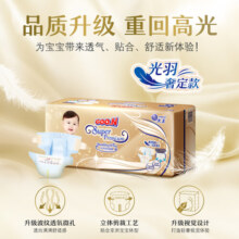 大王（GOO.N）【活动】光羽自在之息纸尿裤L34片(9-14kg)微孔速吸芯体