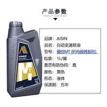 AISIN 爱信 手动变速箱油MTF波箱油齿轮油差速器油 爱信MT