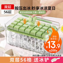 BAIJIE 拜杰 冰块模具冰箱自制冰格 食品级按压式储冰盒制冰模具双层56格 一件按压冰格