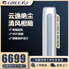 GREE 格力 空调 云逸Ⅱ 大3匹 新一级 冷暖变频 立柜式家用客厅空调柜机