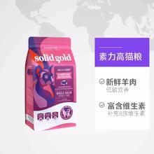 素力高 01/25素力高鲜肉经典羊肉猫粮12磅