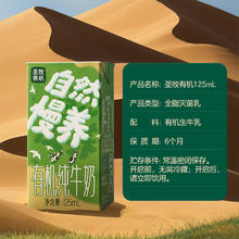 88VIP会员：圣牧 Shengmu 圣牧 有机纯牛奶 125ml*20盒