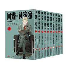 《间谍过家家漫画全套》（共10册）