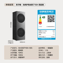 TCL 双子舱·洗烘护集成机 一体洗烘套装智能投放1.15洗净比 10KG滚筒洗衣机热泵烘干机 GH200T10H-BIS