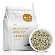 百亿补贴：陈一凡 特级白毫银针茶叶正宗云南白毫银针高山白豪银针浓香型