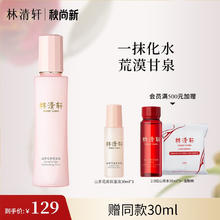 限移动端、京东百亿补贴：林清轩 合理凑单好价！山茶花高保湿液150ml 滋润柔肤水爽肤水无惧干渴深层滋润修护屏障