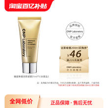 CNP 希恩派 蜂胶净透洁面啫喱31ml