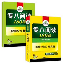 备考2025 ！《华研外语 专八阅读180篇》