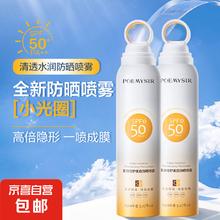 JINGDONG 京东 小光圈防晒喷雾紫外线防水防汗持久清爽速干全身补喷军训户外女男 小光圈防晒喷雾150ml