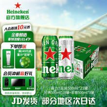Heineken 喜力 啤酒 整箱装 全麦酿造（经典500ml*18罐+星银500ml*3罐） 500mL 21罐