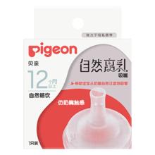 Pigeon 贝亲 自然离乳系列吸嘴 替换奶嘴 12月+ BA152