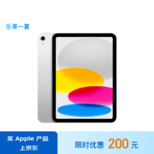 plus会员：Apple/苹果 iPad(第 10 代)10.9英寸平板电脑 2022年款(256GB WLAN版/学习办公娱乐/MPQ83CH/A)银色