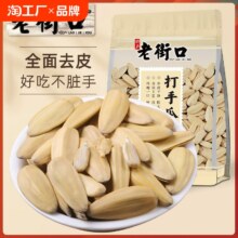 老街口 打手瓜子 500g