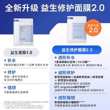 Dr.Alva 瑷尔博士 益生面膜2.0保湿维稳修护泛红
