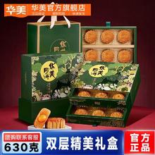 Huamei 华美 630克双层礼盒蛋黄白莲蓉广式中秋月饼多口味批发团购送礼