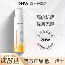 百亿补贴：RNW 如薇 防晒喷雾霜面部女夏季全身通用不油腻防紫外线正品