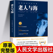 京东PLUS：《老人与海》