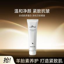 梵西 羊胎素洁面乳深层清洁紧致洗面奶