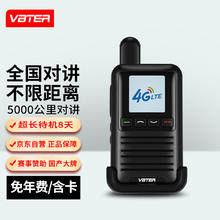 威贝特 WBT对讲机 公网5000公里 4G全国通 （6.0CC荣耀版）