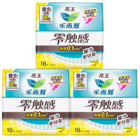 Laurier 乐而雅 零触感特薄日用迷你巾 17cm*48片