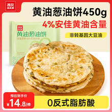 西贝莜面村 老上海风味葱油饼 450g（5片）
