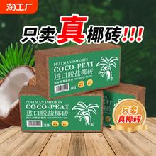 椰砖土通用型脱盐椰砖盆栽种植专用土壤种菜种花椰壳园艺养花植物