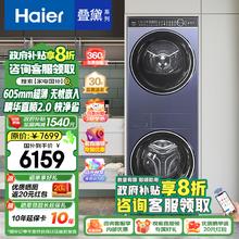 以旧换新补贴：Haier 海尔 叠黛和美 H9 YF10BLD86BCU1 洗干护三合一洗烘套装 10KG