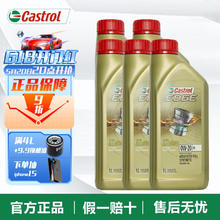 Castrol 嘉实多 进口极护钛流体 全合成机油 汽车保养 0W-20 SP级 1L*5