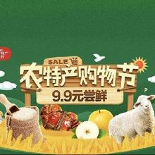 19号、促销活动：京东 农特产购物节 每满300减30元，9.9元尝鲜