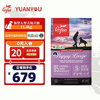 Orijen 渴望 狗粮无谷阿拉斯加大型犬专用幼犬粮11.4KG24年11月。