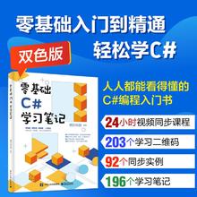 零基础C#学习笔记 零基础学C#