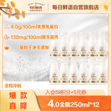 SHINY MEADOW 每日鲜语 冷链运输 鲜奶巴氏杀菌生牛乳 4.0全脂 250ml*12