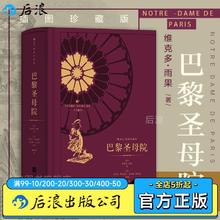 百亿补贴：后浪 巴黎圣母院 附精美藏书票浪漫主义文学小说插图珍藏书籍