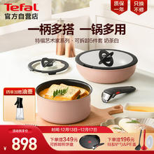 Tefal 特福 锅具套装烹饪锅煎炒锅奶锅可拆卸手柄不粘锅百变套锅五件套奶茶白