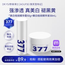 DR. YS 野森博士+【AOUFSE/特证】377美白霜+377精华液组合可选B 377美白面霜+精华液【2盒组合】