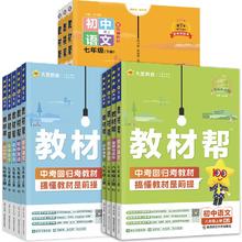 2025新版 初中教材帮年级任选