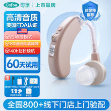 Cofoe 可孚 耳聋耳背专用助听器 cc330-80通道升级款